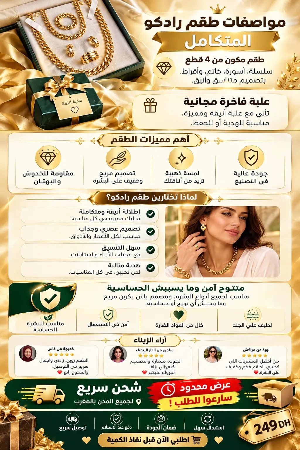 طقم رادكو - الصورة الثانية
