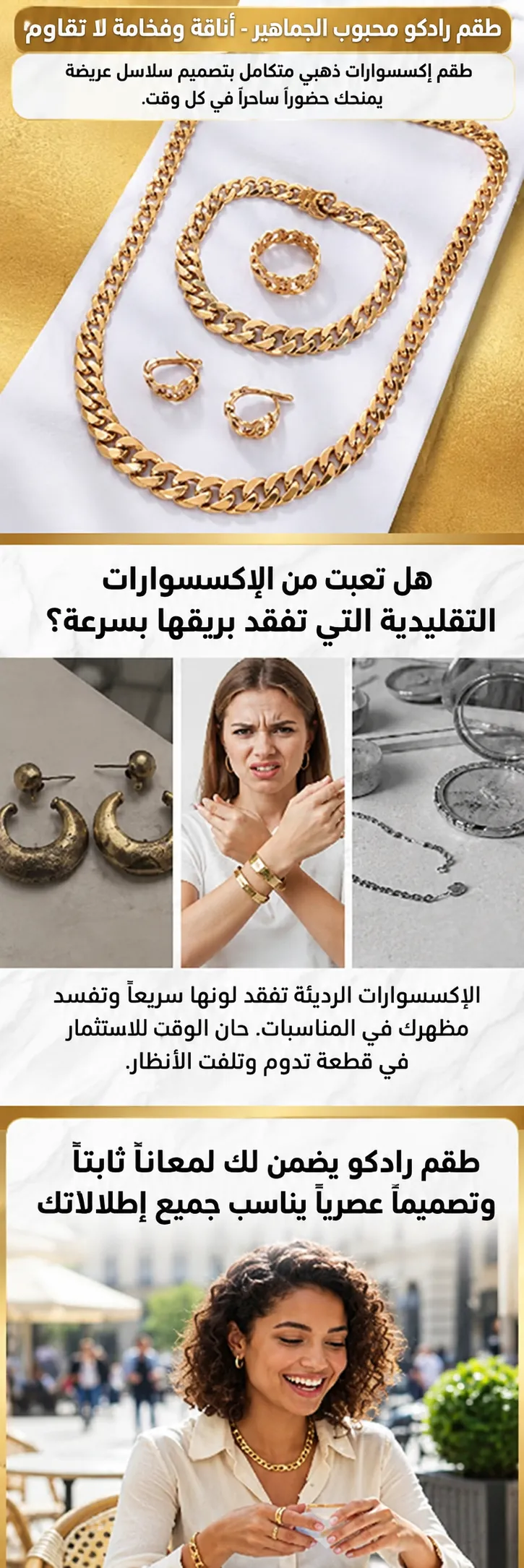 طقم رادكو